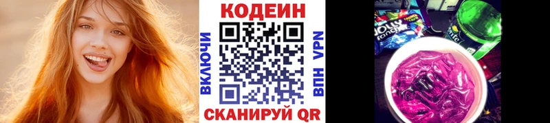 Кодеин напиток Lean (лин)  Крымск 